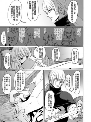 [すみやお] 即堕ちロリババア [中国翻訳]_107