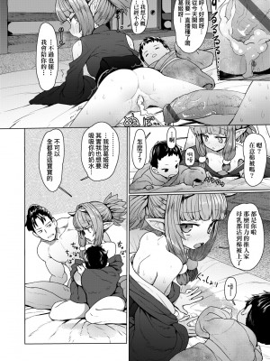 [すみやお] 即堕ちロリババア [中国翻訳]_176