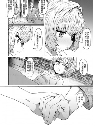[すみやお] 即堕ちロリババア [中国翻訳]_152