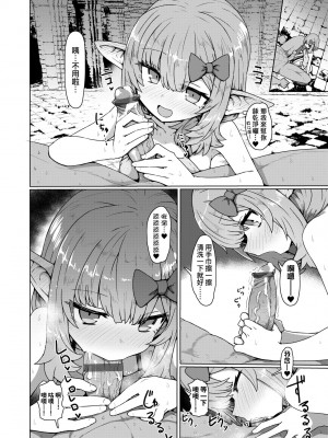 [すみやお] 即堕ちロリババア [中国翻訳]_080