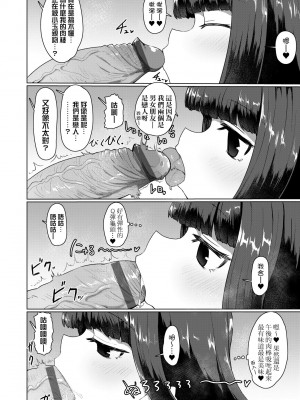 [すみやお] 即堕ちロリババア [中国翻訳]_046