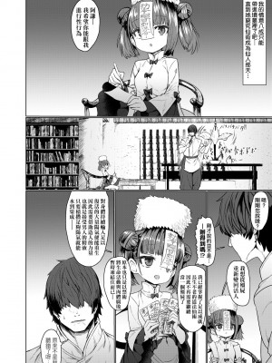 [すみやお] 即堕ちロリババア [中国翻訳]_014