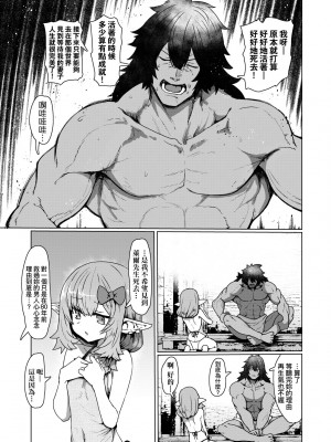 [すみやお] 即堕ちロリババア [中国翻訳]_071