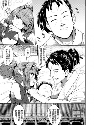 [すみやお] 即堕ちロリババア [中国翻訳]_171