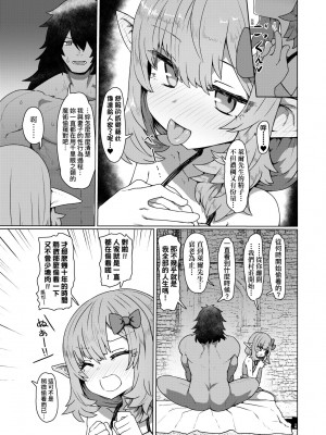 [すみやお] 即堕ちロリババア [中国翻訳]_083