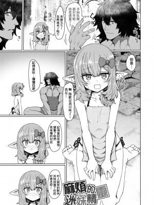 [すみやお] 即堕ちロリババア [中国翻訳]_069