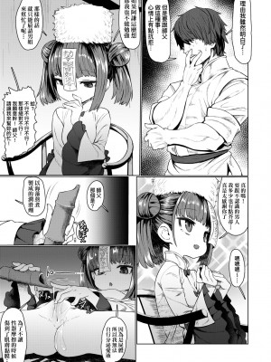 [すみやお] 即堕ちロリババア [中国翻訳]_015