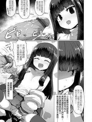 [すみやお] 即堕ちロリババア [中国翻訳]_045