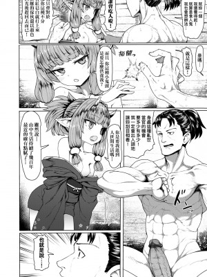 [すみやお] 即堕ちロリババア [中国翻訳]_158