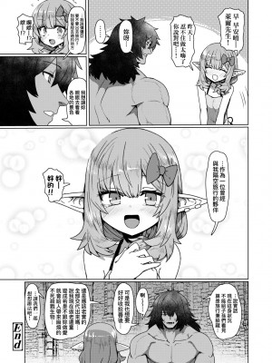 [すみやお] 即堕ちロリババア [中国翻訳]_097