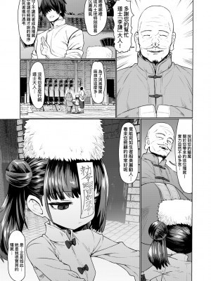 [すみやお] 即堕ちロリババア [中国翻訳]_009