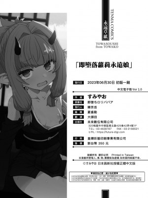 [すみやお] 即堕ちロリババア [中国翻訳]_198