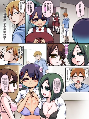 [ぱくぱくダークチェリー (アメふらし)] 同じ階のおんなのこはホルスタインみたいなおっぱいをしていた [中国翻訳]_17