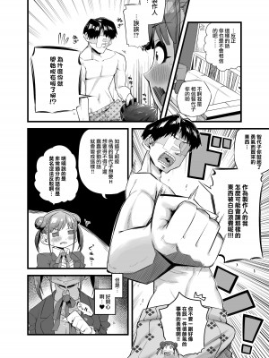 [あーりある (きらぼし)] 智代子の鞄の中からコンドームが出てくるコミュ (アイドルマスター シャイニーカラーズ) [中国翻訳]_05