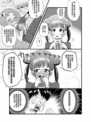 [あーりある (きらぼし)] 智代子の鞄の中からコンドームが出てくるコミュ (アイドルマスター シャイニーカラーズ) [中国翻訳]_04