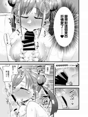 [あーりある (きらぼし)] 智代子の鞄の中からコンドームが出てくるコミュ (アイドルマスター シャイニーカラーズ) [中国翻訳]_10