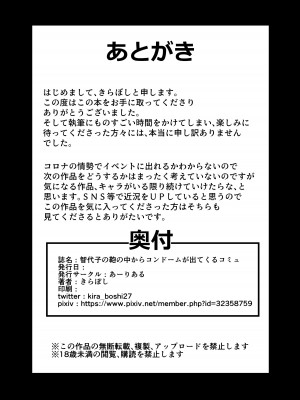 [あーりある (きらぼし)] 智代子の鞄の中からコンドームが出てくるコミュ (アイドルマスター シャイニーカラーズ) [中国翻訳]_21