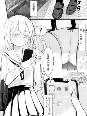 [桜ゆう] 返り討ち百合セ〇クス_02