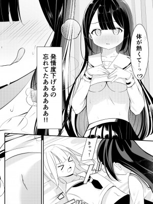 [桜ゆう] 返り討ち百合セ〇クス_18