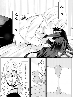 [桜ゆう] 返り討ち百合セ〇クス_17