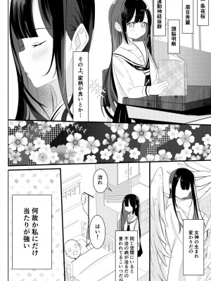 [桜ゆう] 返り討ち百合セ〇クス_08