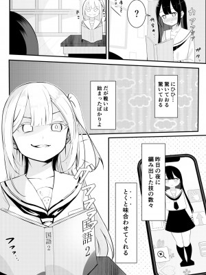 [桜ゆう] 返り討ち百合セ〇クス_12