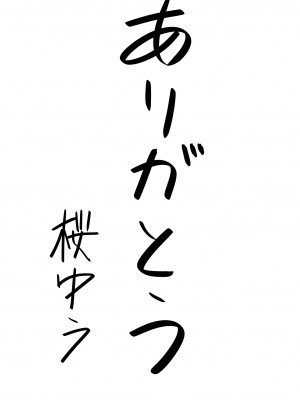 [桜ゆう] 返り討ち百合セ〇クス_34