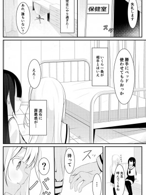 [桜ゆう] 返り討ち百合セ〇クス_16