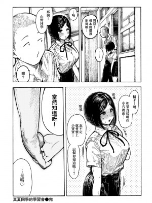 [昼寝] 熱帯夜 [中国翻訳] [DL版]_105