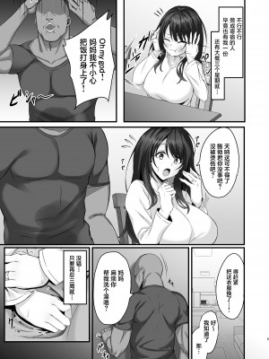 [7連鎖 (峯上綾)] ホームステイ先のママさんがボクのデカマラでイキまくった話 [葱鱼个人汉化] [DL版]_05