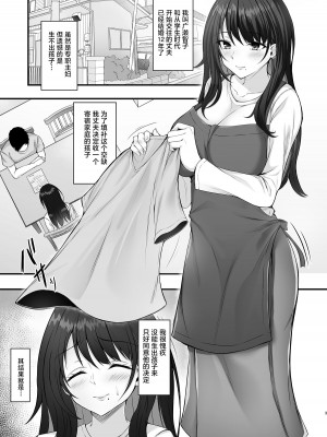 [7連鎖 (峯上綾)] ホームステイ先のママさんがボクのデカマラでイキまくった話 [葱鱼个人汉化] [DL版]_03