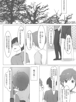 (COMIC1☆19) [Seven Deadly Sins (homu)] 愛依姉ちゃんと (アイドルマスター シャイニーカラーズ) [中国翻訳]_05