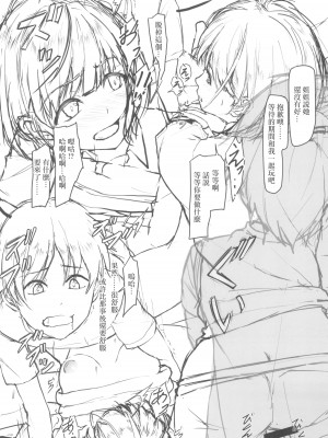 (COMIC1☆19) [Seven Deadly Sins (homu)] 愛依姉ちゃんと (アイドルマスター シャイニーカラーズ) [中国翻訳]_25