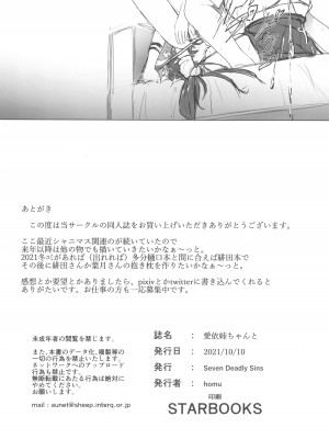 (COMIC1☆19) [Seven Deadly Sins (homu)] 愛依姉ちゃんと (アイドルマスター シャイニーカラーズ) [中国翻訳]_28