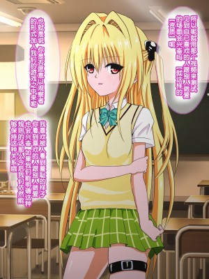 [senga] 僕が好きなあの子の秘密 (To LOVEる -とらぶる-) [中国翻訳]_34
