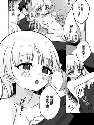 [だましあい] 像さんになりたい‼︎ [中国翻訳]_19