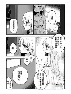 [だましあい] 像さんになりたい‼︎ [中国翻訳]_03