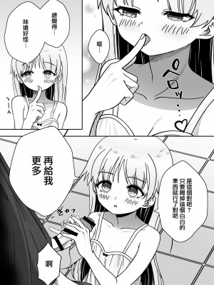 [だましあい] 像さんになりたい‼︎ [中国翻訳]_09