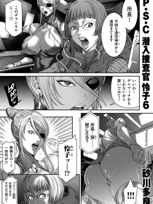 [砂川多良] P.S.C潜入捜査官 怜子 1-10_111