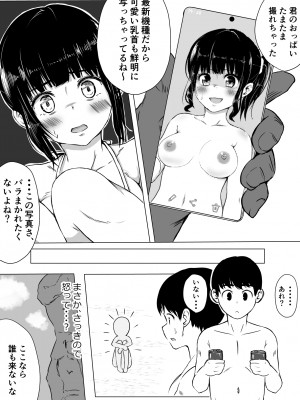 [タツニーニ] ポロリを撮られただけなのに_16