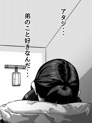 [ふるべ] 姉弟で日常的にセックスしてる♥ 後編_15