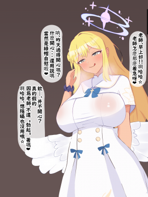 [える] ＂寝取らせ＂たら本当に寝取られて悪堕ちするミカ (ブルーアーカイブ) [角都九阳个人汉化]_91