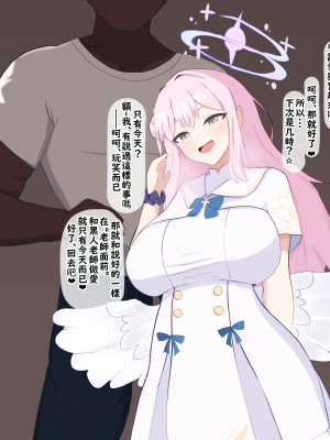 [える] ＂寝取らせ＂たら本当に寝取られて悪堕ちするミカ (ブルーアーカイブ) [角都九阳个人汉化]_76