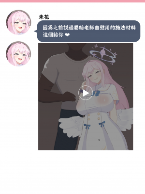 [える] ＂寝取らせ＂たら本当に寝取られて悪堕ちするミカ (ブルーアーカイブ) [角都九阳个人汉化]_18