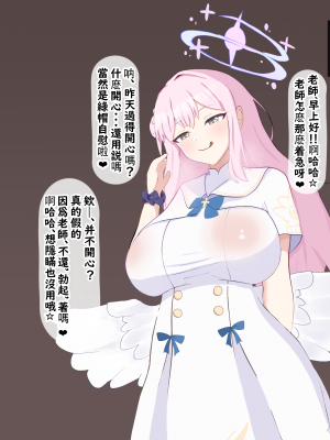 [える] ＂寝取らせ＂たら本当に寝取られて悪堕ちするミカ (ブルーアーカイブ) [角都九阳个人汉化]_27