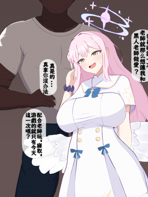 [える] ＂寝取らせ＂たら本当に寝取られて悪堕ちするミカ (ブルーアーカイブ) [角都九阳个人汉化]_33