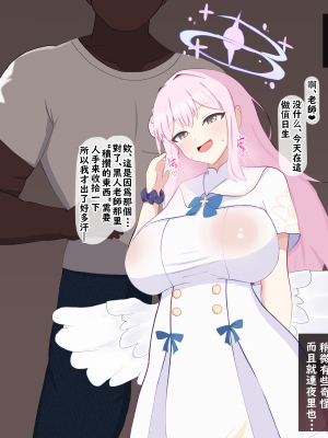 [える] ＂寝取らせ＂たら本当に寝取られて悪堕ちするミカ (ブルーアーカイブ) [角都九阳个人汉化]_78