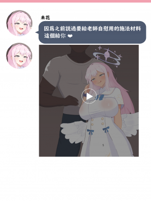 [える] ＂寝取らせ＂たら本当に寝取られて悪堕ちするミカ (ブルーアーカイブ) [角都九阳个人汉化]_50