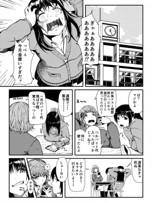 [色祭 (銀朱)] ぎゃるじょ -舐めたP活してたら解らせられました-_02