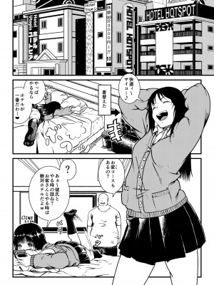[色祭 (銀朱)] ぎゃるじょ -舐めたP活してたら解らせられました-_05